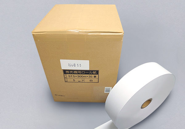 券売機用ロール紙（1ケース5個入）（58mm×300m×35mmミシン目有）