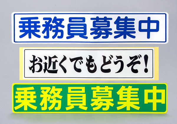 ステッカー又はマグネットシート